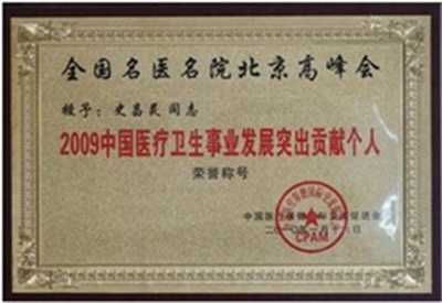 文武双全大中医 — 史一真