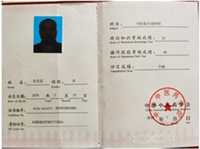 文武双全大中医 — 史一真