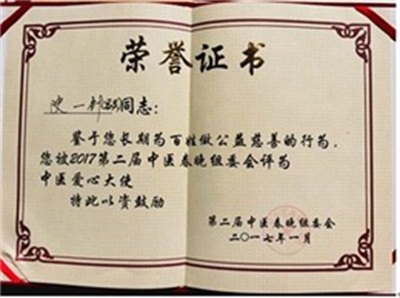 文武双全大中医 — 史一真