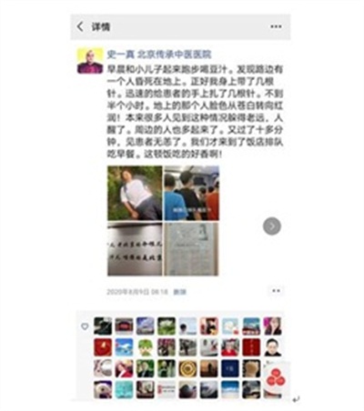 文武双全大中医 — 史一真