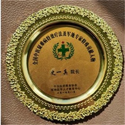 文武双全大中医 — 史一真