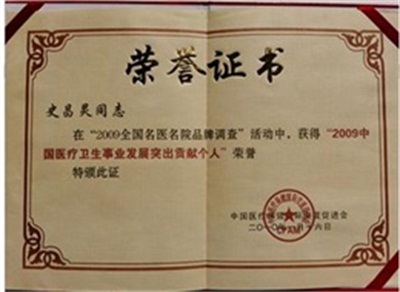 文武双全大中医 — 史一真