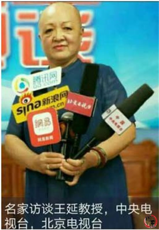 丹田经络疗法第七代传承人王延