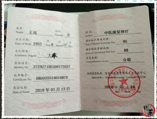 丹田经络疗法第七代传承人王延