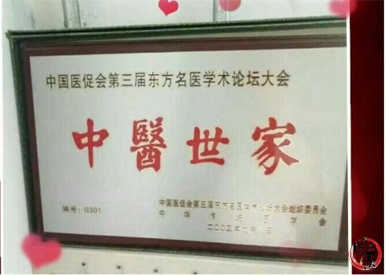 丹田经络疗法第七代传承人王延