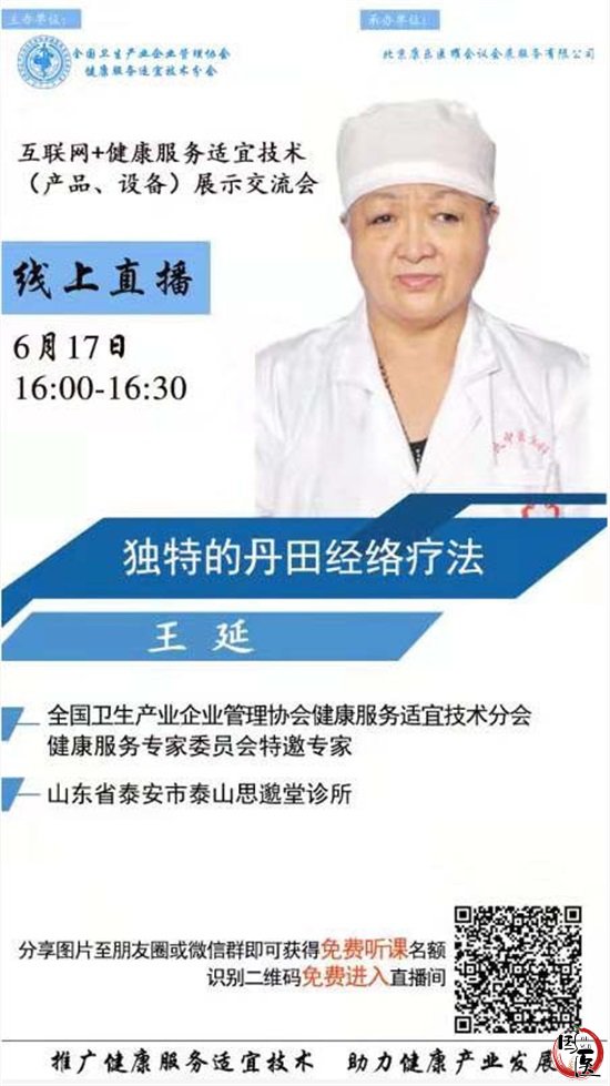 丹田经络疗法第七代传承人王延