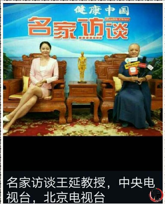 丹田经络疗法第七代传承人王延