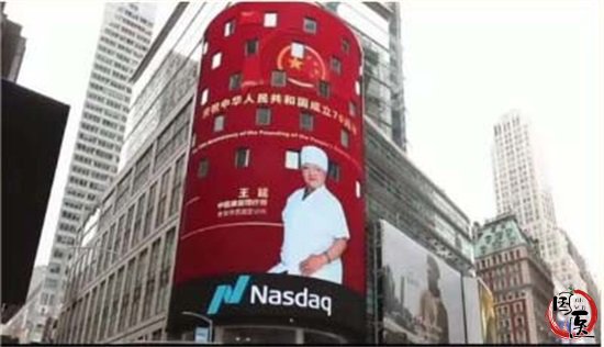 丹田经络疗法第七代传承人王延