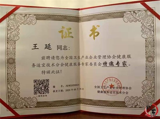 丹田经络疗法第七代传承人王延