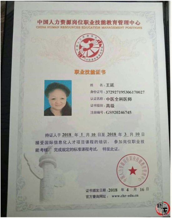 丹田经络疗法第七代传承人王延