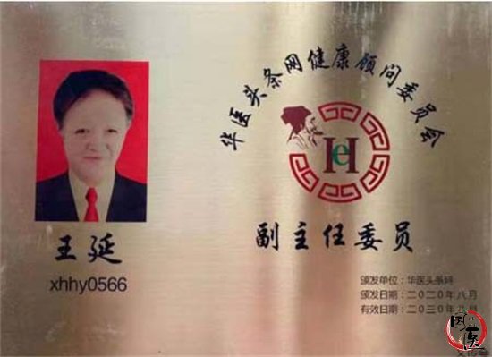 丹田经络疗法第七代传承人王延