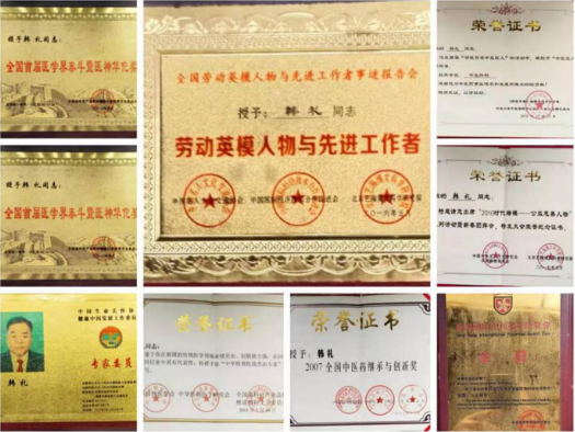 当代名医 —— 韩礼