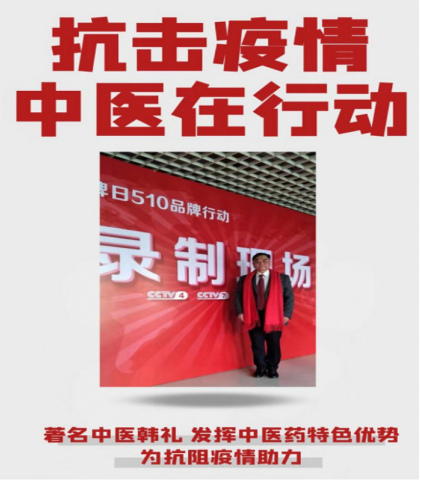 当代名医 —— 韩礼