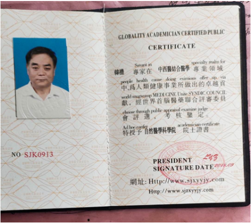 当代名医 —— 韩礼