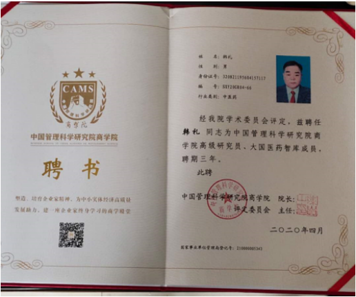 当代名医 —— 韩礼