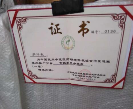 当代名医 — 尹华友