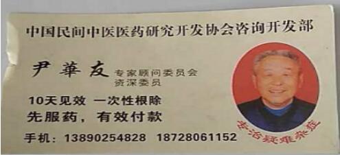 当代名医 — 尹华友