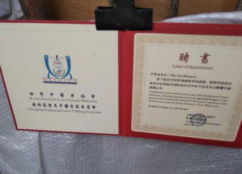 当代名医 — 尹华友