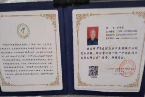 当代名医 — 尹华友