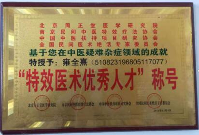 中国中医药传承人 —— 雍佺熹