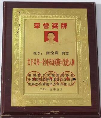 中国中医药传承人 —— 雍佺熹