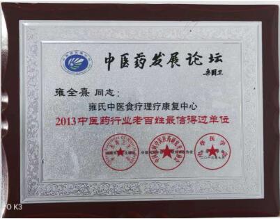 中国中医药传承人 —— 雍佺熹