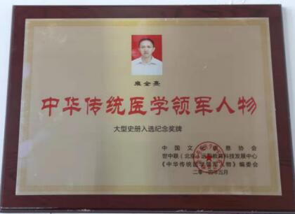 中国中医药传承人 —— 雍佺熹