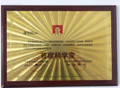 中国中医药传承人 —— 雍佺熹