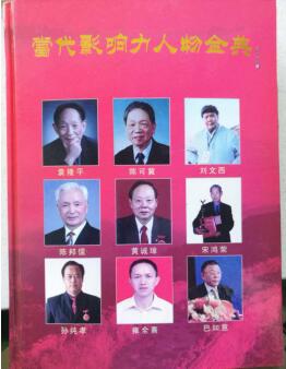 中国中医药传承人 —— 雍佺熹