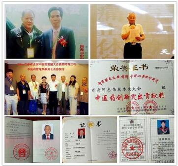 老骥伏枥 泽惠苍生 — 名中医肖云