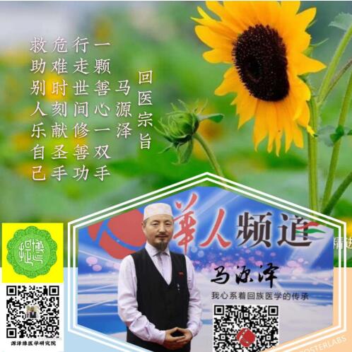 提博气诊疗法传承人——马源泽
