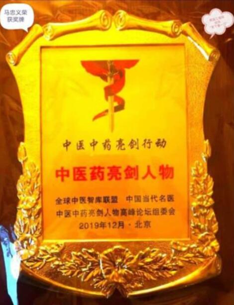 提博气诊疗法传承人——马源泽