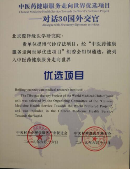 提博气诊疗法传承人——马源泽