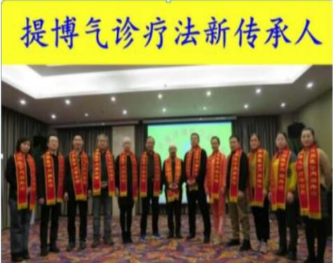 提博气诊疗法传承人——马源泽