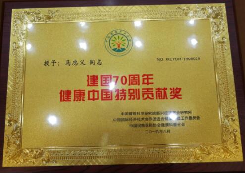 提博气诊疗法传承人——马源泽