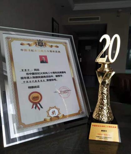 当代中医 — 曾晋中