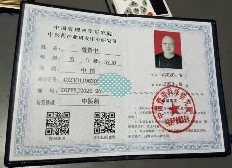 当代中医 — 曾晋中
