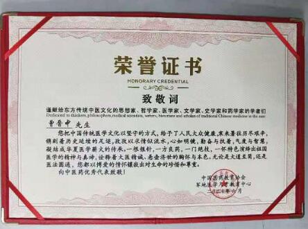 当代中医 — 曾晋中