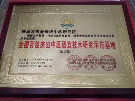 当代中医 — 曾晋中