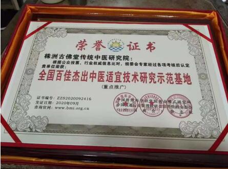 当代中医 — 曾晋中