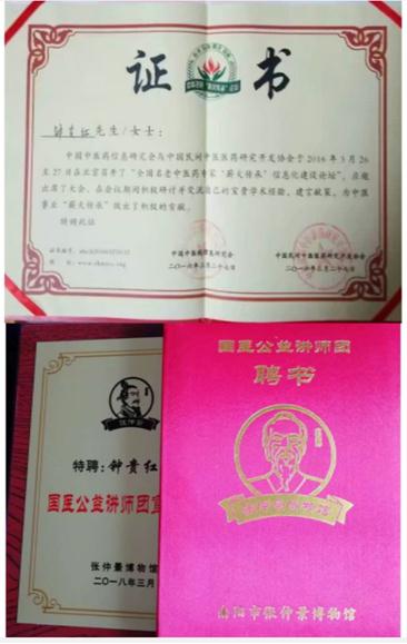 中国名中医 —— 钟贵红