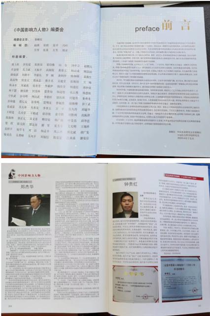 中国名中医 —— 钟贵红