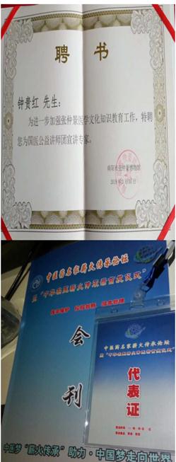 中国名中医 —— 钟贵红