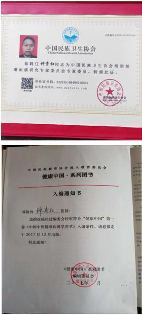 中国名中医 —— 钟贵红