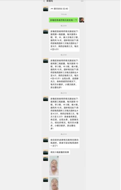 中国名中医 —— 钟贵红