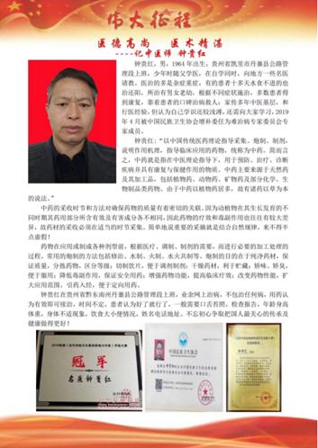 中国名中医 —— 钟贵红