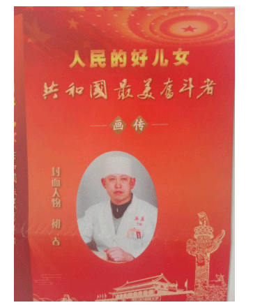 中医学一代宗师 —— 初春教授