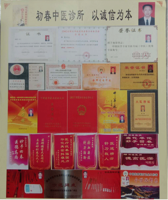 中医学一代宗师 —— 初春教授