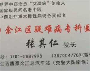 中国医药领路人—中医专家张其仁