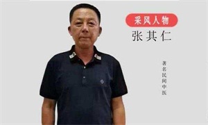 中国医药领路人—中医专家张其仁